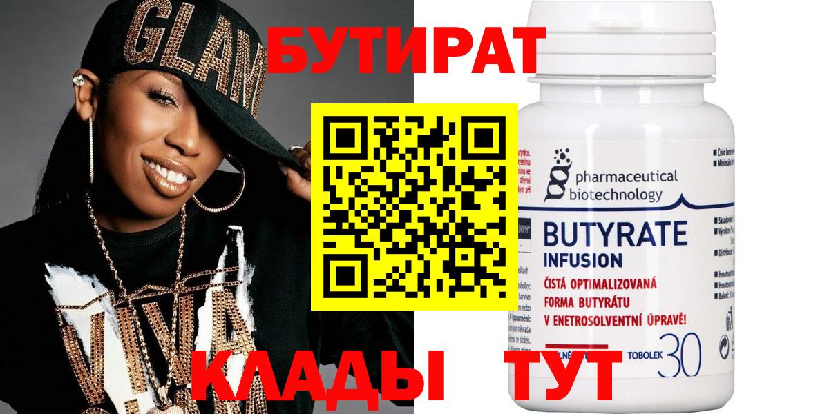 Коркино  БУТИРАТ BDO  Вход с VPN 