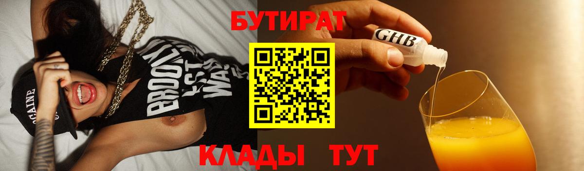 БУТИРАТ вода Коркино