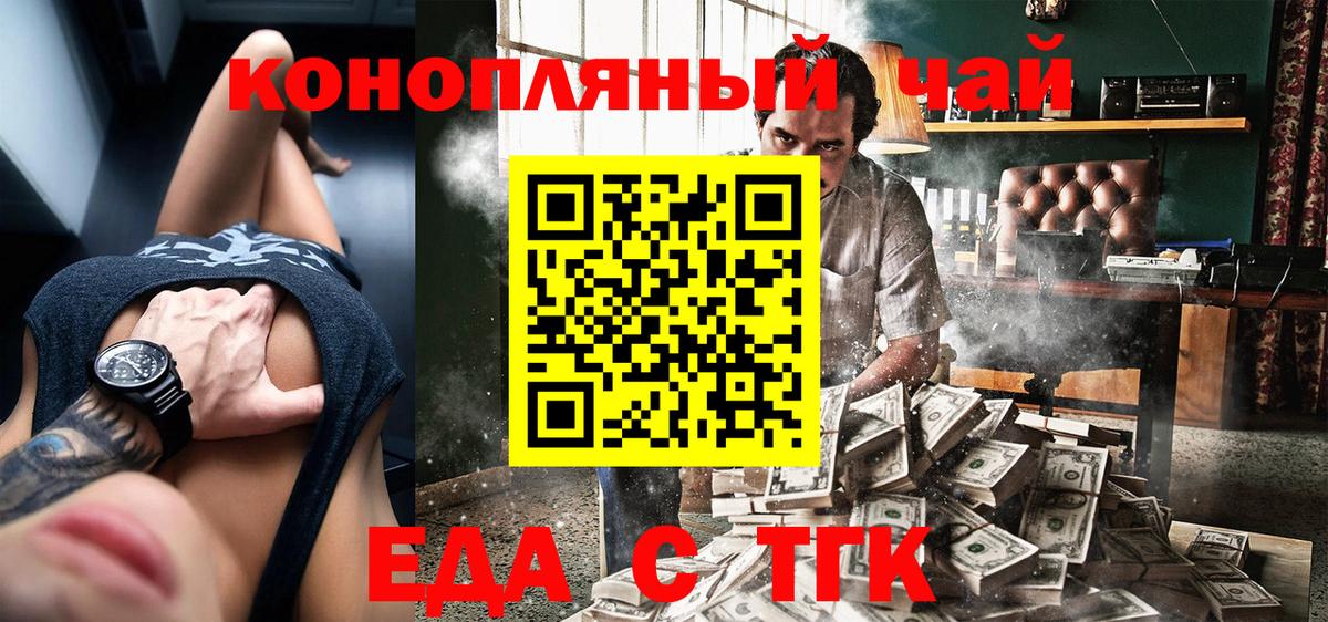 Еда ТГК конопля Коркино