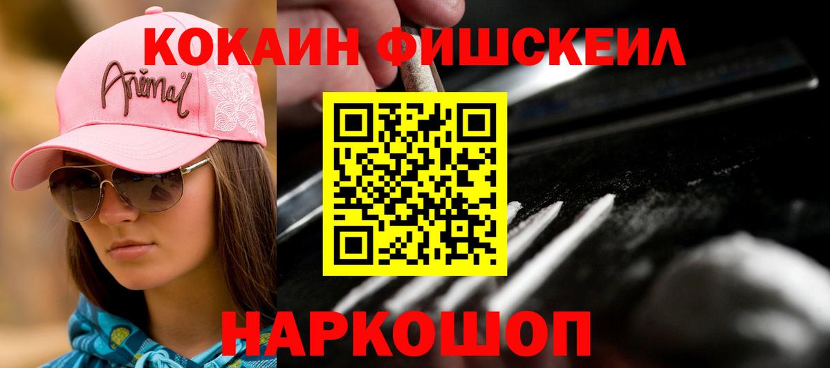 Коркино  Кокаин  Вход с VPN  COCAIN Fish Scale  КОКАИН Columbia 