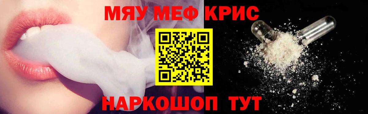Меф мяу мяу  Коркино